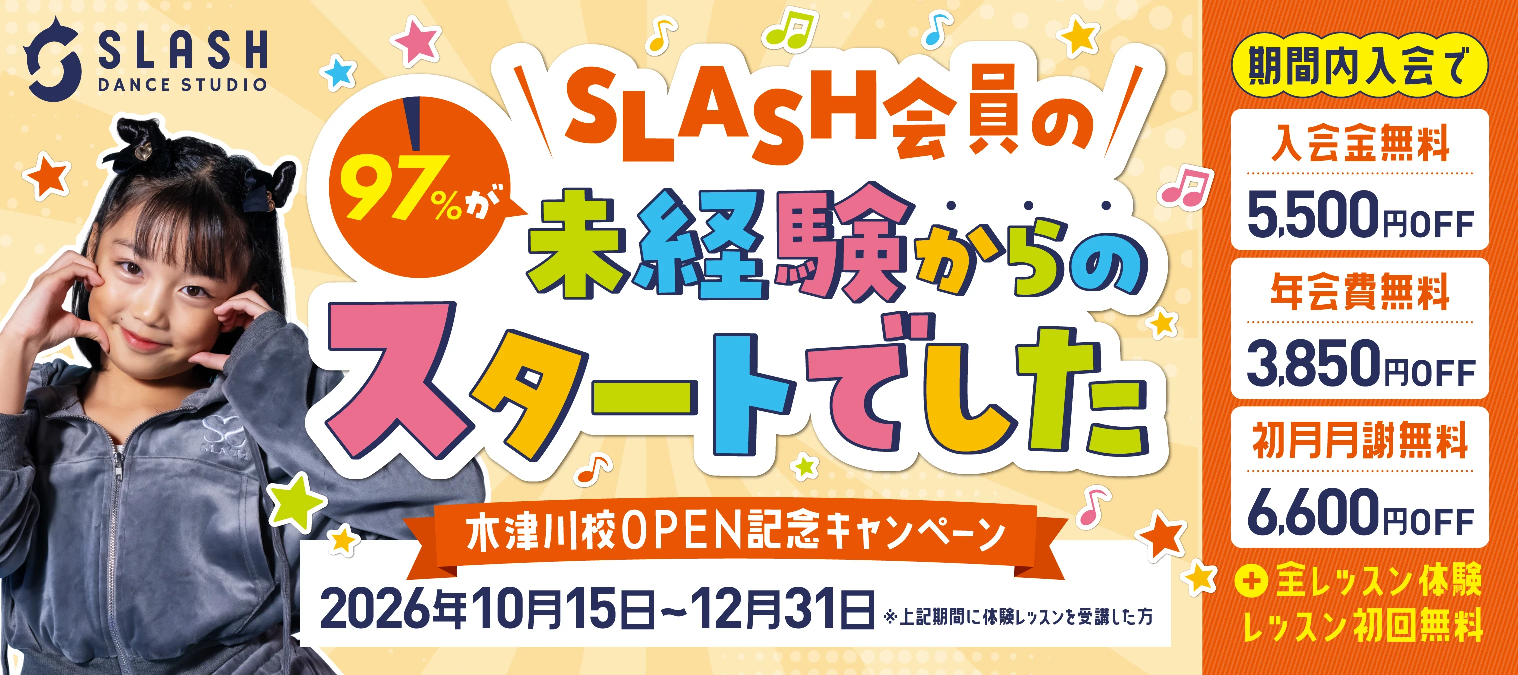 OPEN記念キャンペーン